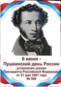 Read more about the article 6 июня — Пушкинский день России